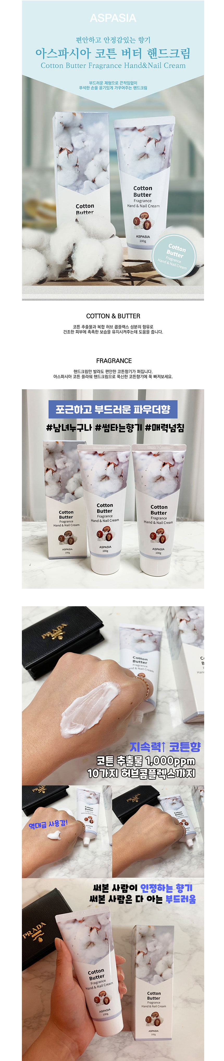 핸드크림,아스파시아,핸드크림대용량,핸드크림코튼향,핸드크림선물,핸드크림플라워향,시어버터핸드크림,핸드크림세트