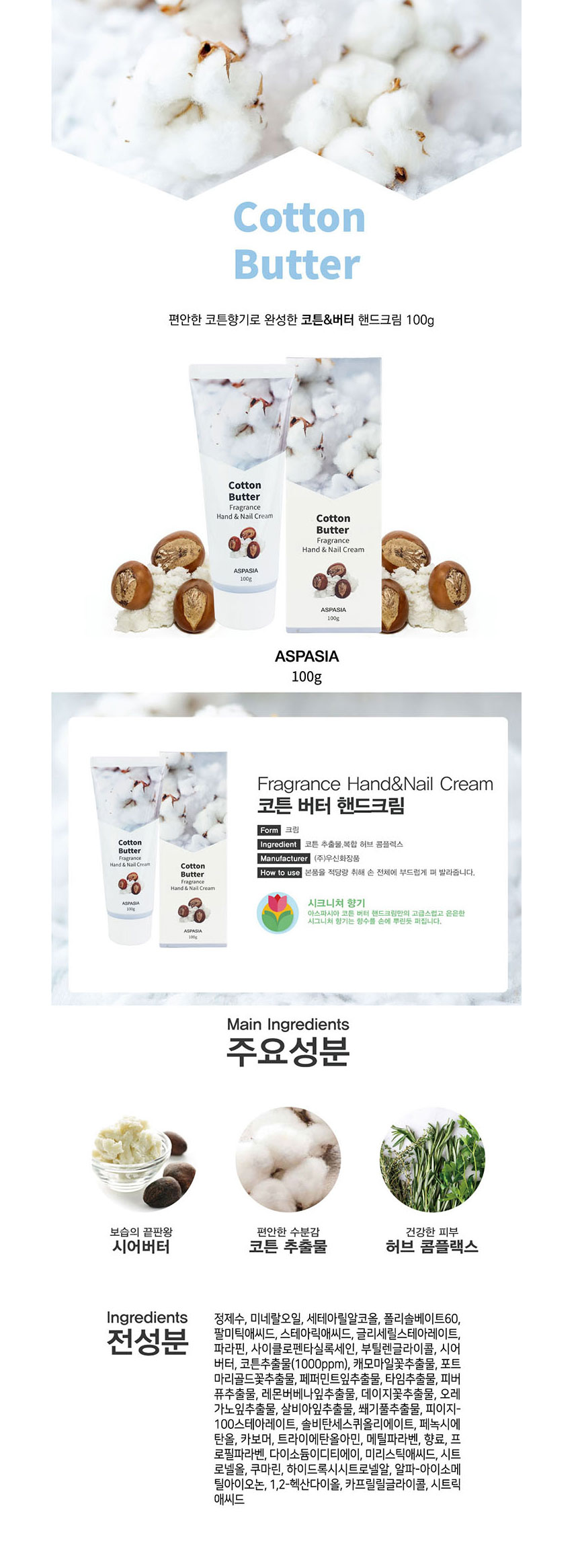 핸드크림,아스파시아,핸드크림대용량,핸드크림코튼향,핸드크림선물,핸드크림플라워향,시어버터핸드크림,핸드크림세트