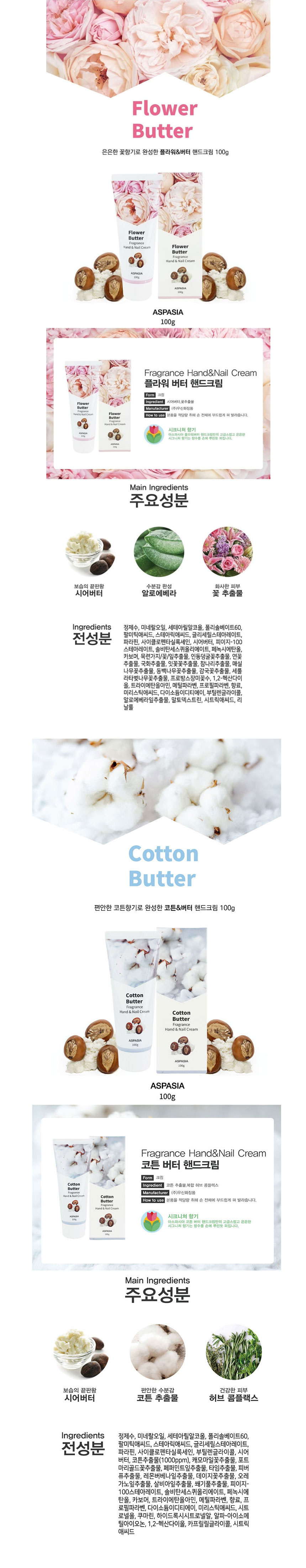핸드크림,아스파시아,핸드크림대용량,핸드크림코튼향,핸드크림선물,핸드크림플라워향,시어버터핸드크림,핸드크림세트