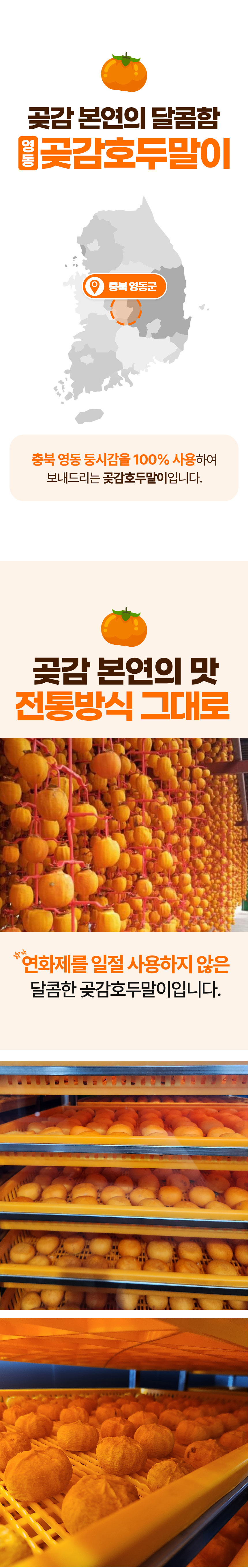 곶감,곶감호두말이,반건시,디저트,선물세트,와인안주,건시,곶감단지,곶감말이,맥주안주,명절선물,선물세트