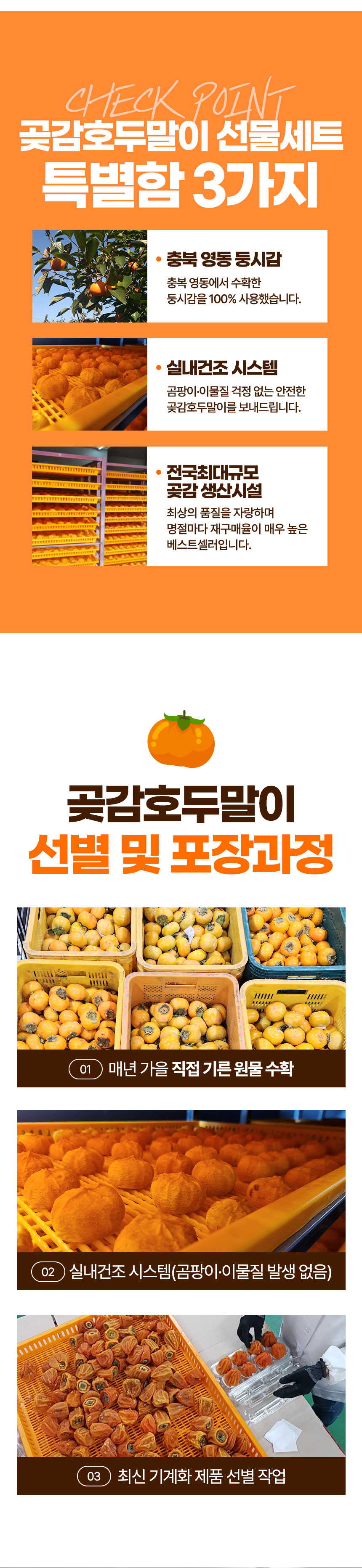 곶감,곶감호두말이,반건시,디저트,선물세트,와인안주,건시,곶감단지,곶감말이,맥주안주,명절선물,선물세트