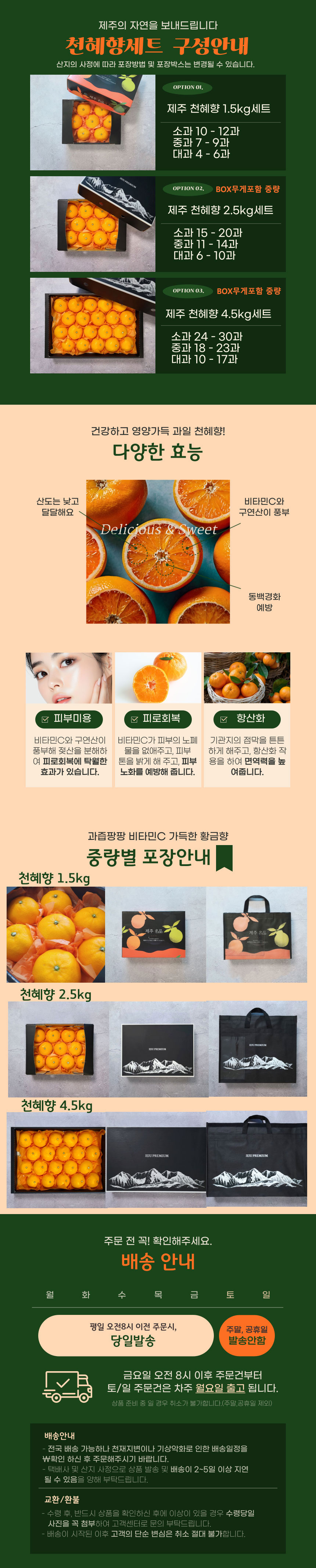 천혜향,새콤달콤,제주천혜향,천혜향선물,과즙팡팡,프리미엄천혜향,귤,과일,제주감귤,명절선물,선물세트