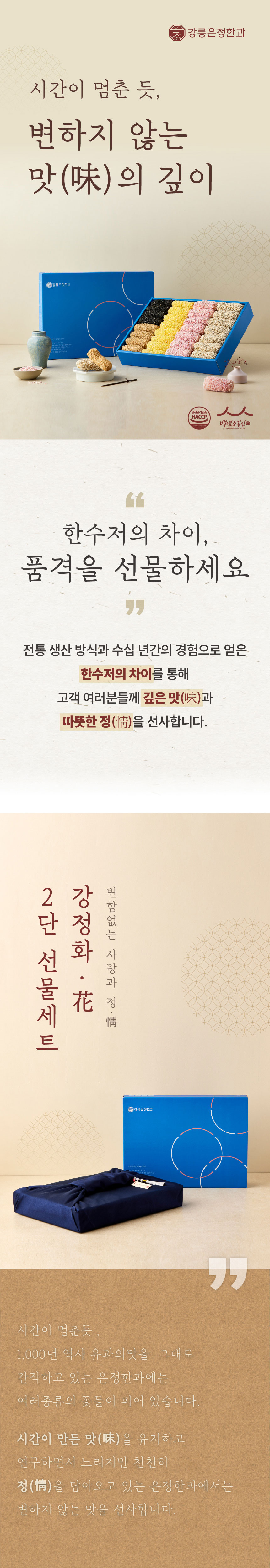 한과,유과,과줄,전통한과,강릉한과,수제한과,한과선물,강정,명절선물,한과세트