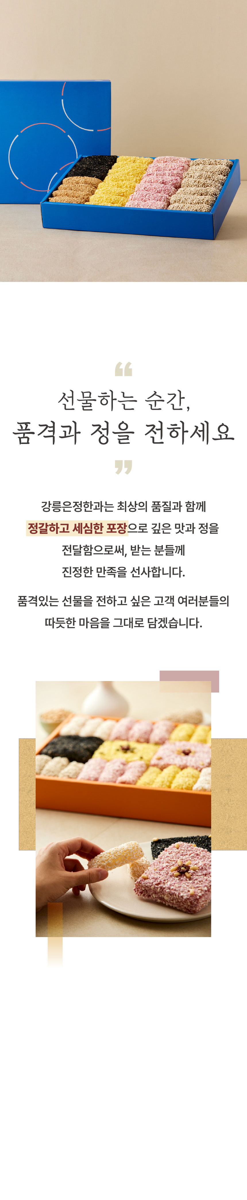 한과,유과,과줄,전통한과,강릉한과,수제한과,한과선물,강정,명절선물,한과세트