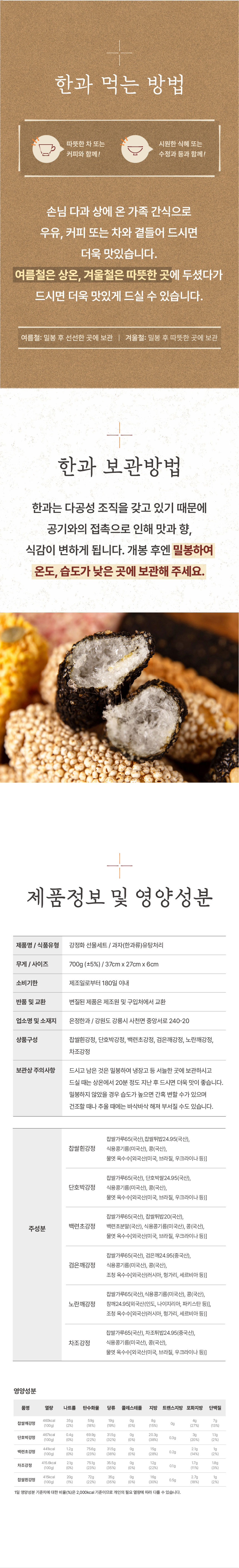 한과,유과,과줄,전통한과,강릉한과,수제한과,한과선물,강정,명절선물,한과세트