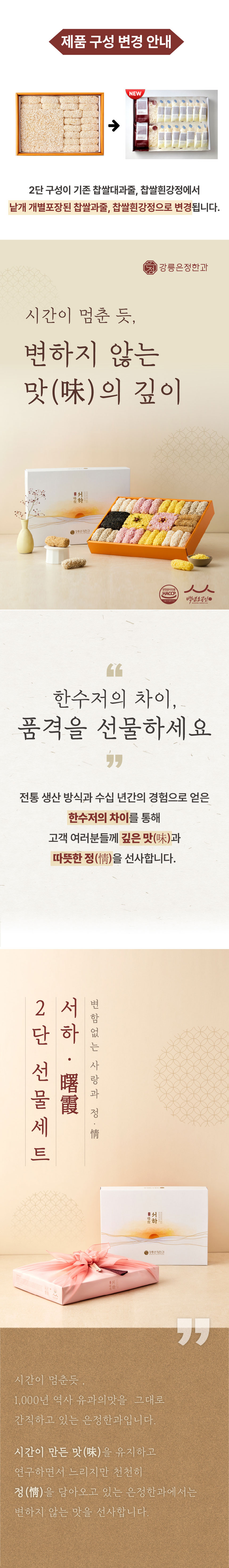 한과,유과,과줄,전통한과,강릉한과,수제한과,한과선물,강정,명절선물,한과세트