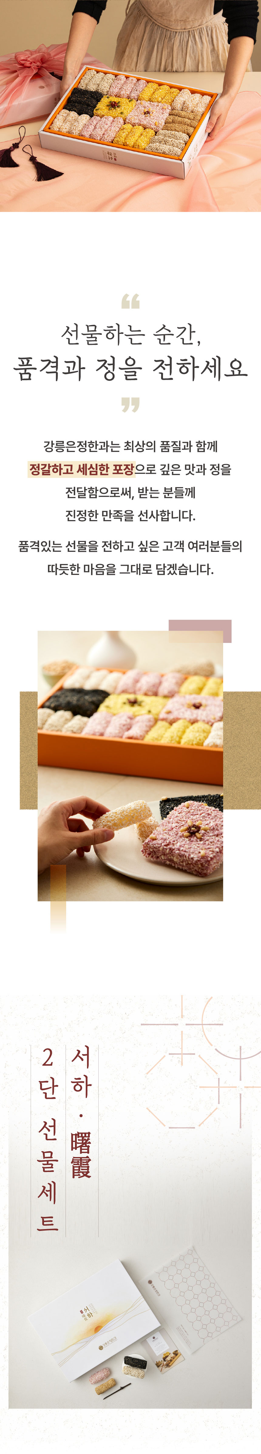 한과,유과,과줄,전통한과,강릉한과,수제한과,한과선물,강정,명절선물,한과세트