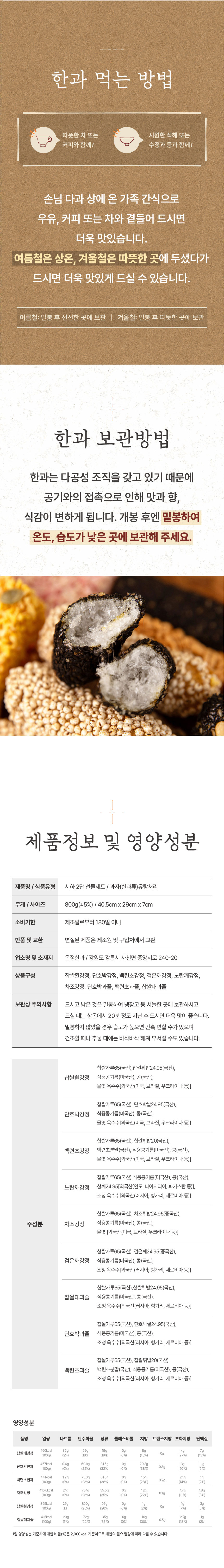한과,유과,과줄,전통한과,강릉한과,수제한과,한과선물,강정,명절선물,한과세트