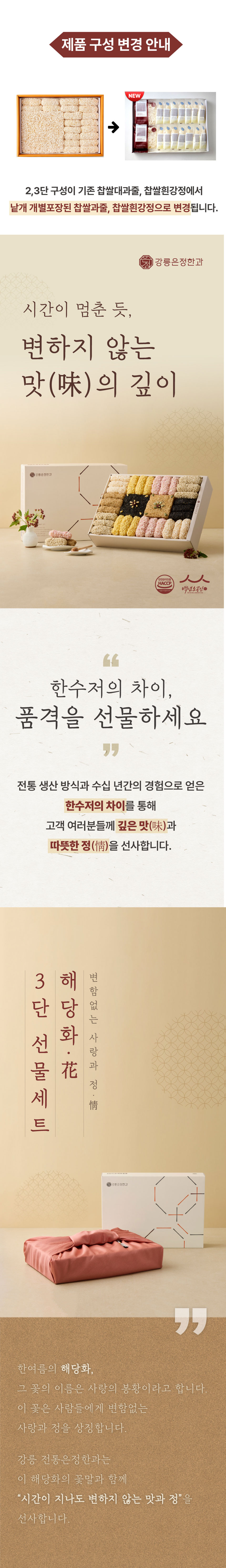한과,유과,과줄,전통한과,강릉한과,수제한과,한과선물,강정,명절선물,한과세트