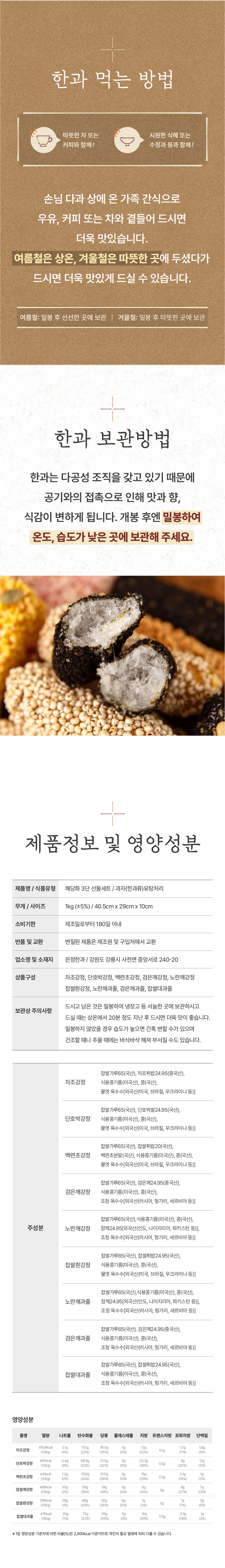 한과,유과,과줄,전통한과,강릉한과,수제한과,한과선물,강정,명절선물,한과세트