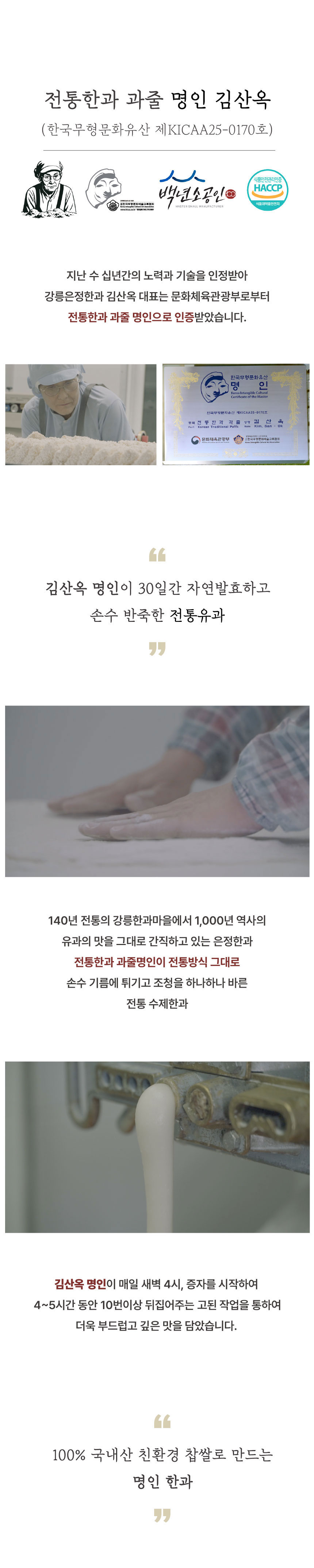 한과,유과,과줄,전통한과,강릉한과,수제한과,한과선물,강정,명절선물,한과세트