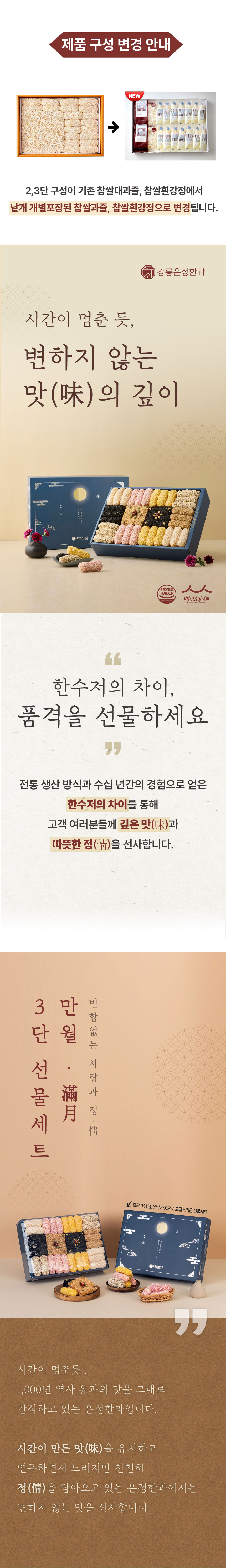 한과,유과,과줄,전통한과,강릉한과,수제한과,한과선물,강정,명절선물,한과세트