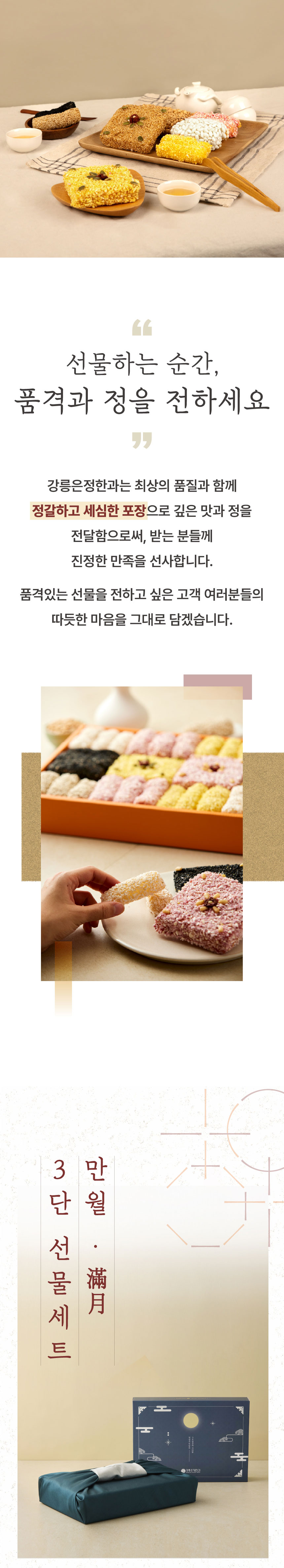 한과,유과,과줄,전통한과,강릉한과,수제한과,한과선물,강정,명절선물,한과세트