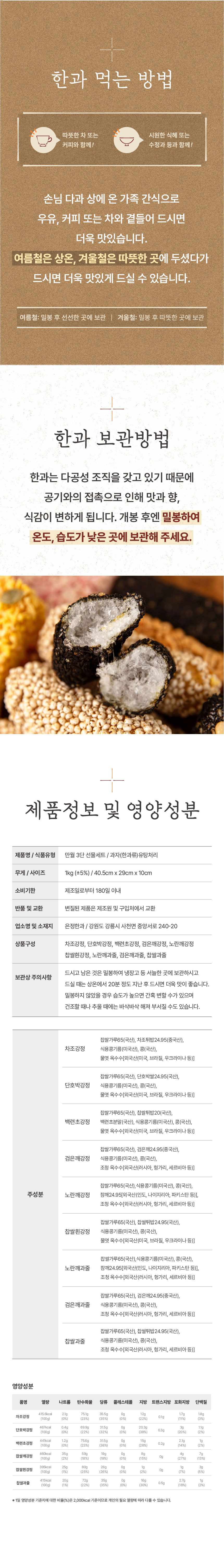 한과,유과,과줄,전통한과,강릉한과,수제한과,한과선물,강정,명절선물,한과세트