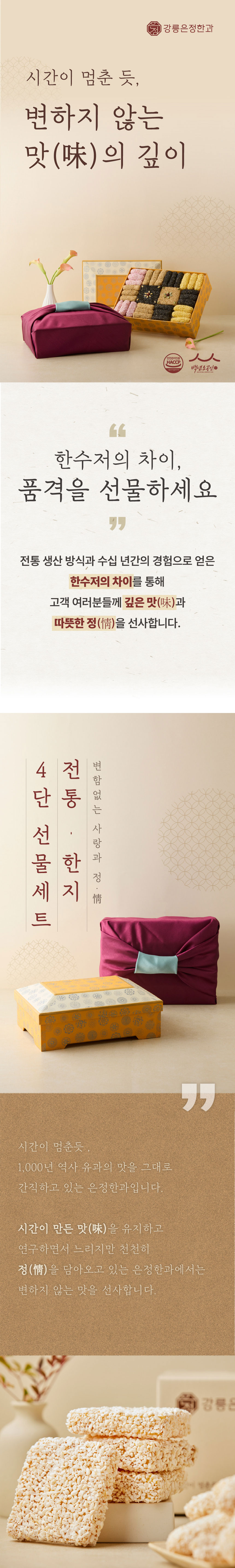 한과,유과,과줄,전통한과,강릉한과,수제한과,한과선물,강정,명절선물,한과세트