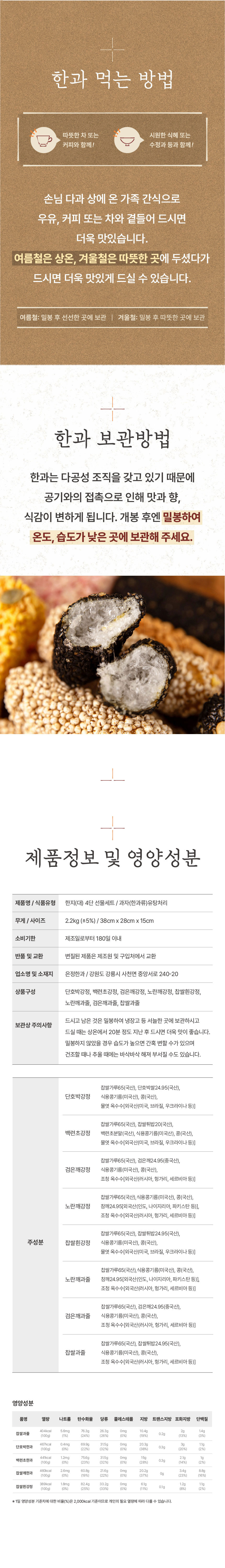 한과,유과,과줄,전통한과,강릉한과,수제한과,한과선물,강정,명절선물,한과세트