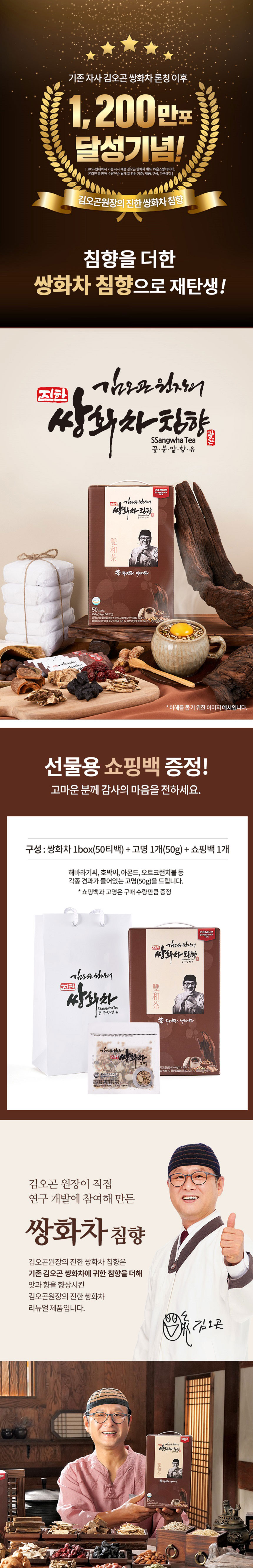 쌍화차,김오곤쌍화차,쌍화차분말,견과쌍화차,벌꿀쌍화차,김오곤원장쌍화차,침향쌍화차