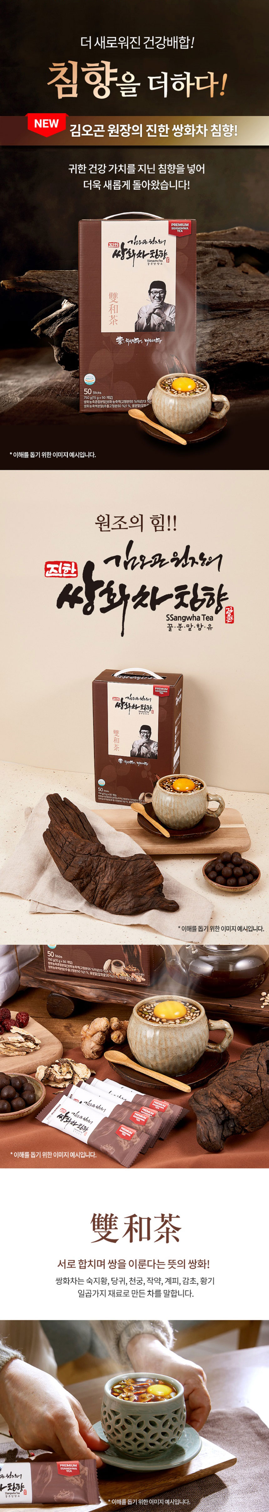 쌍화차,김오곤쌍화차,쌍화차분말,견과쌍화차,벌꿀쌍화차,김오곤원장쌍화차,침향쌍화차