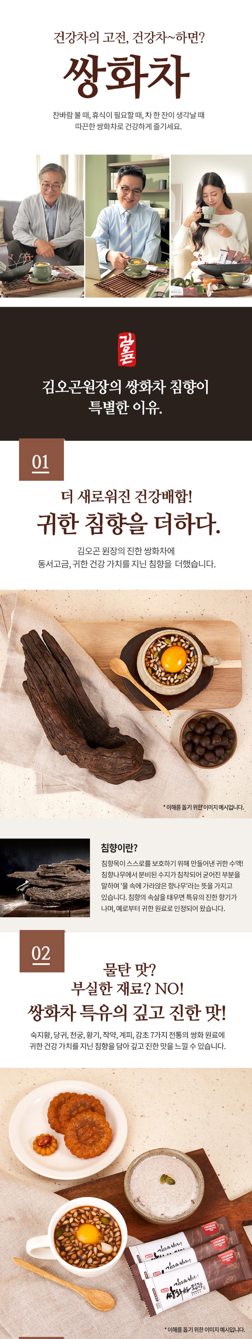 쌍화차,김오곤쌍화차,쌍화차분말,견과쌍화차,벌꿀쌍화차,김오곤원장쌍화차,침향쌍화차