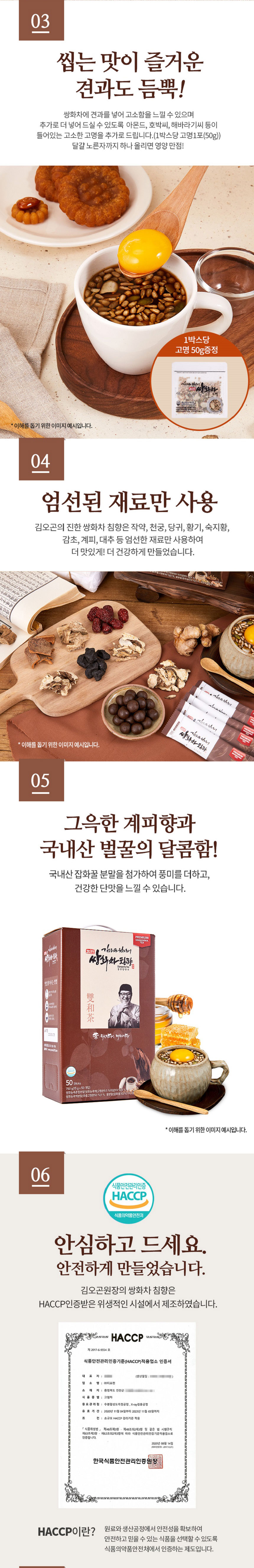 쌍화차,김오곤쌍화차,쌍화차분말,견과쌍화차,벌꿀쌍화차,김오곤원장쌍화차,침향쌍화차