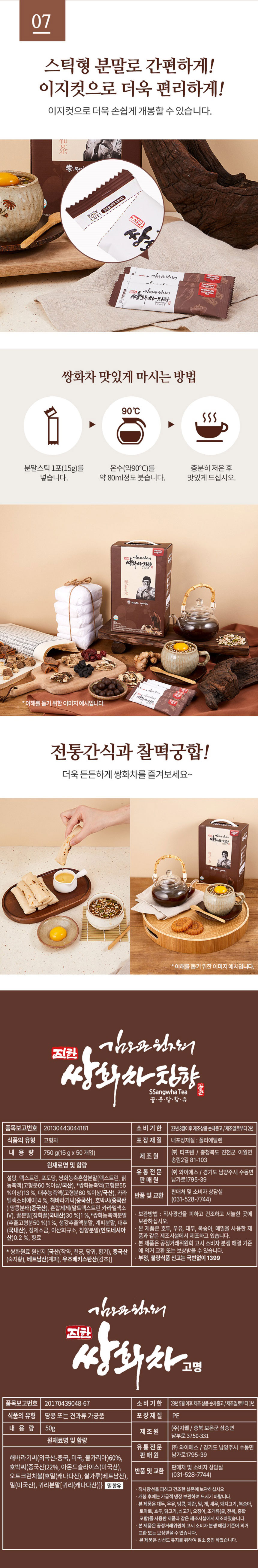 쌍화차,김오곤쌍화차,쌍화차분말,견과쌍화차,벌꿀쌍화차,김오곤원장쌍화차,침향쌍화차