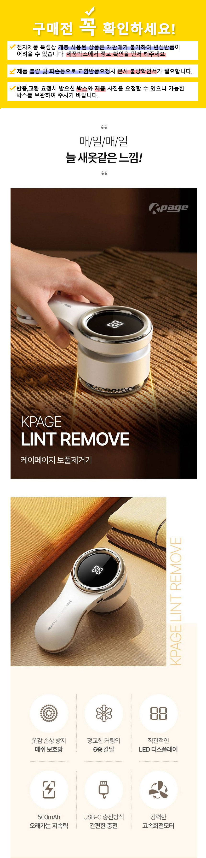 보풀제거,6중날보풀제거기,LED디스플레이,옷정리,보푸레기정리,보풀제거기,충전식보풀제거