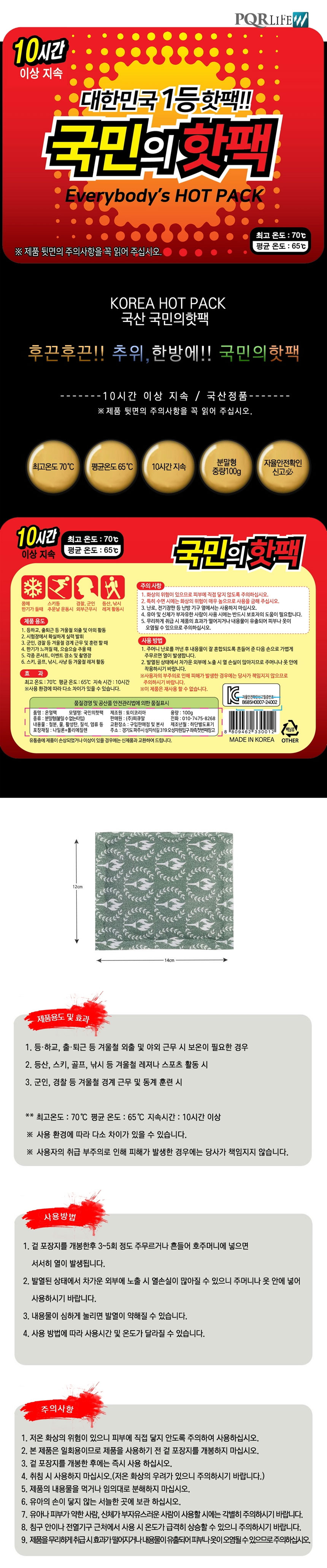 핫팩,손난로,포켓난로,미니핫팩,발핫팩,발핫팩,목핫팩,어깨핫팩,군용핫팩,포켓핫팩,방석핫팩