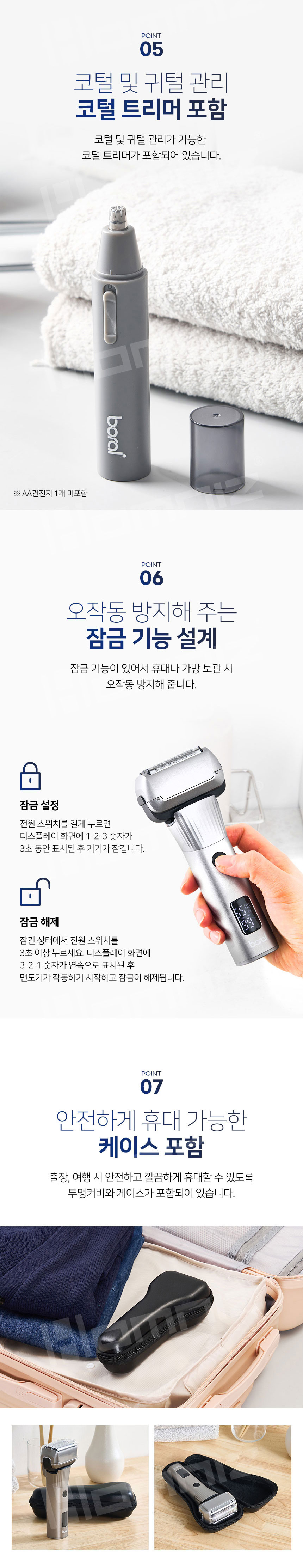 전기면도기,면도기,쉐이브면도기,남성용면도기,면도,코털정리기,코털면도기,남자생일선물