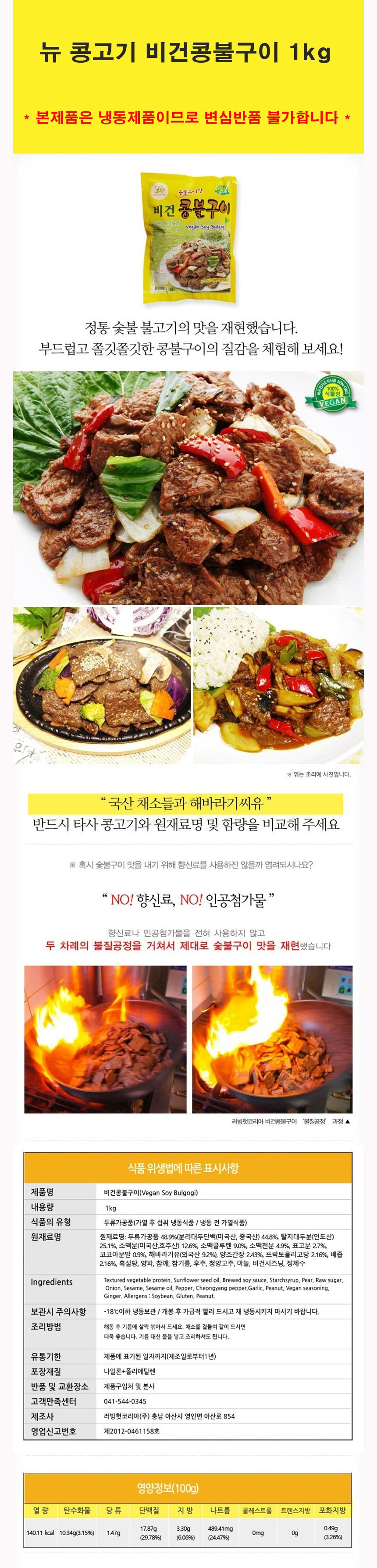 비건콩불구이,콩불구이,콩고기,채식,순식물성고기,비건고기,건강식,비건냉동식품
