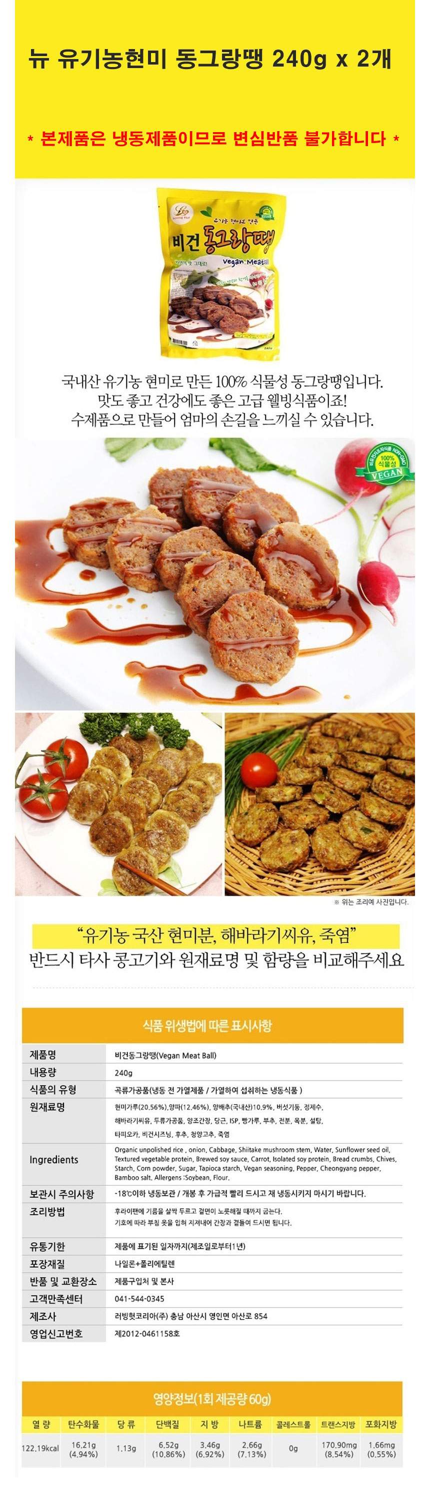 현미동그랑땡,비건동그랑땡,콩고기,채식,순식물성고기,비건고기,건강식,비건냉동식품