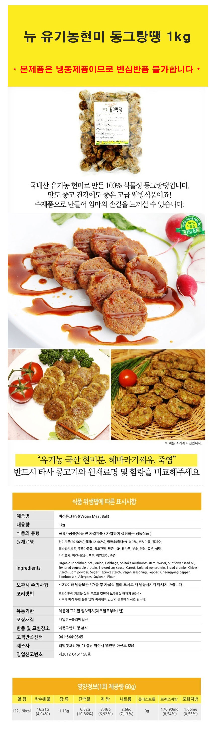 현미동그랑땡,비건동그랑땡,콩고기,채식,순식물성고기,비건고기,건강식,비건냉동식품