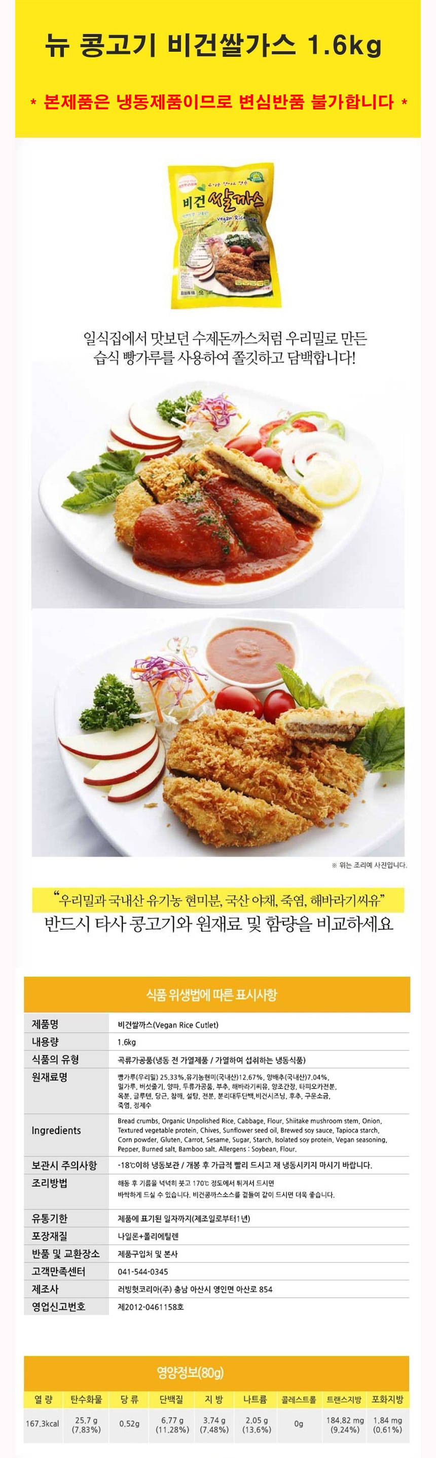비건쌀까스,쌀까스,콩고기,채식,순식물성고기,비건고기,건강식,비건냉동식품,