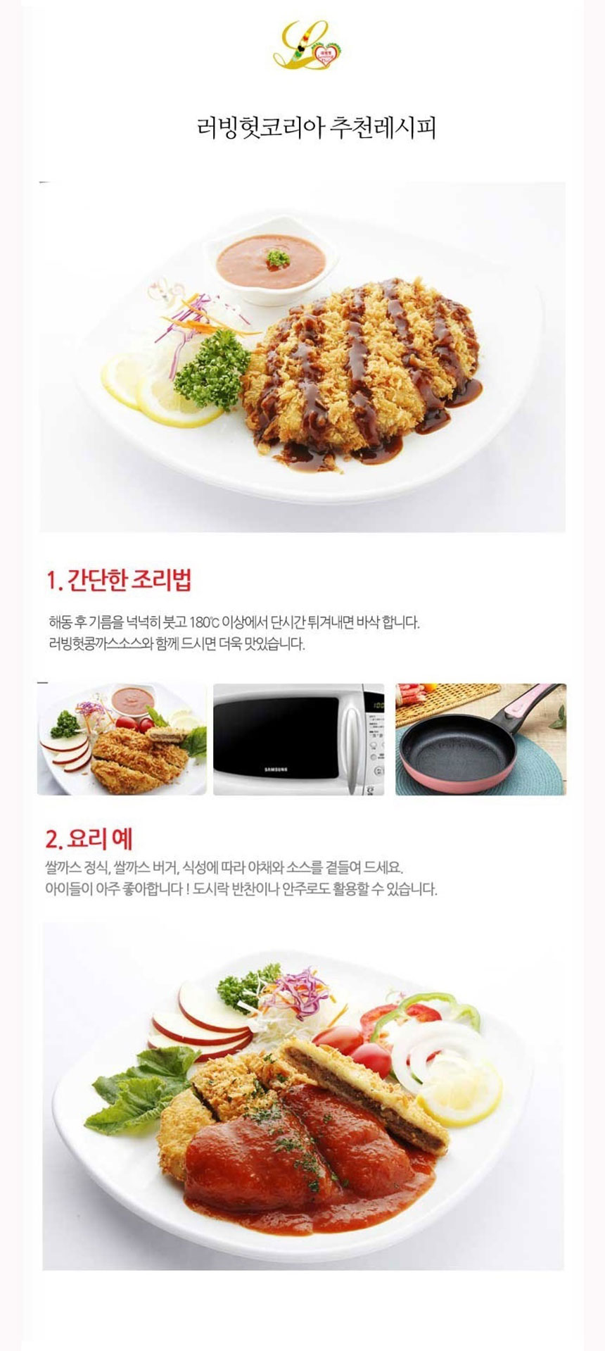 비건쌀까스,쌀까스,콩고기,채식,순식물성고기,비건고기,건강식,비건냉동식품