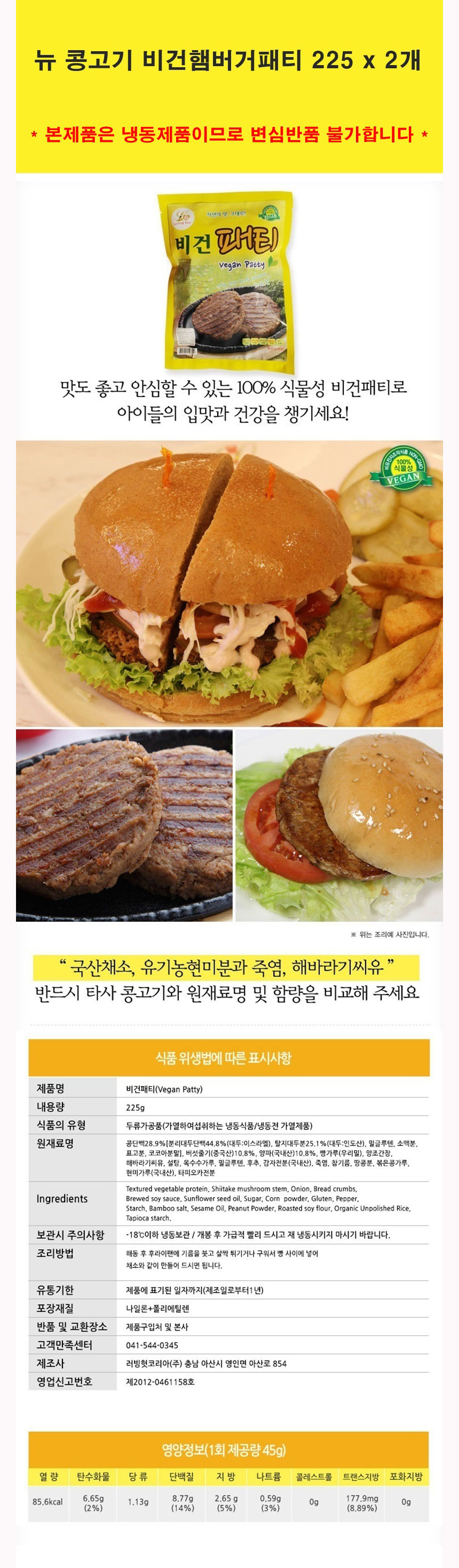 비건패티,비건햄버거패티,콩고기패티,콩고기,채식,순식물성고기,비건고기,건강식,비건냉동식품