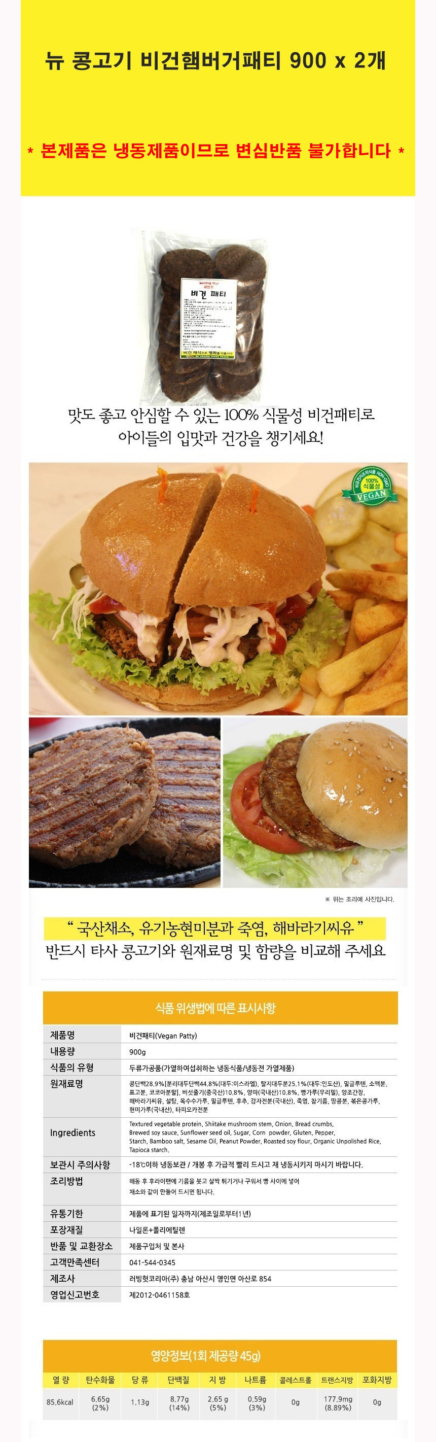 비건패티,비건햄버거패티,콩고기패티,콩고기,채식,순식물성고기,비건고기,건강식,비건냉동식품