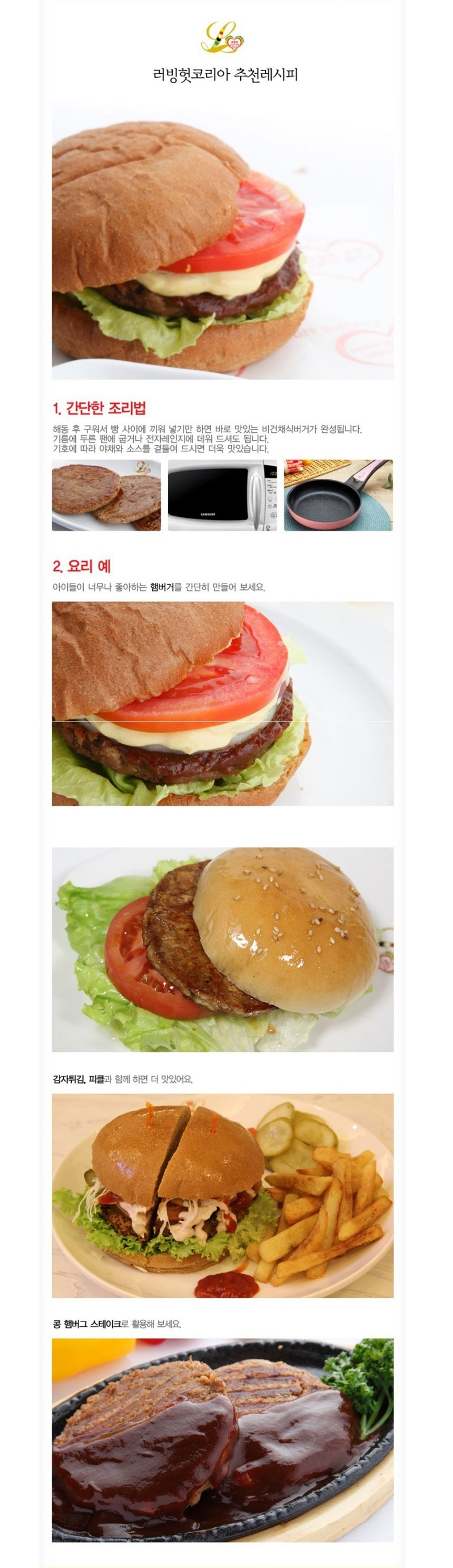 비건패티,비건햄버거패티,콩고기패티,콩고기,채식,순식물성고기,비건고기,건강식,비건냉동식품