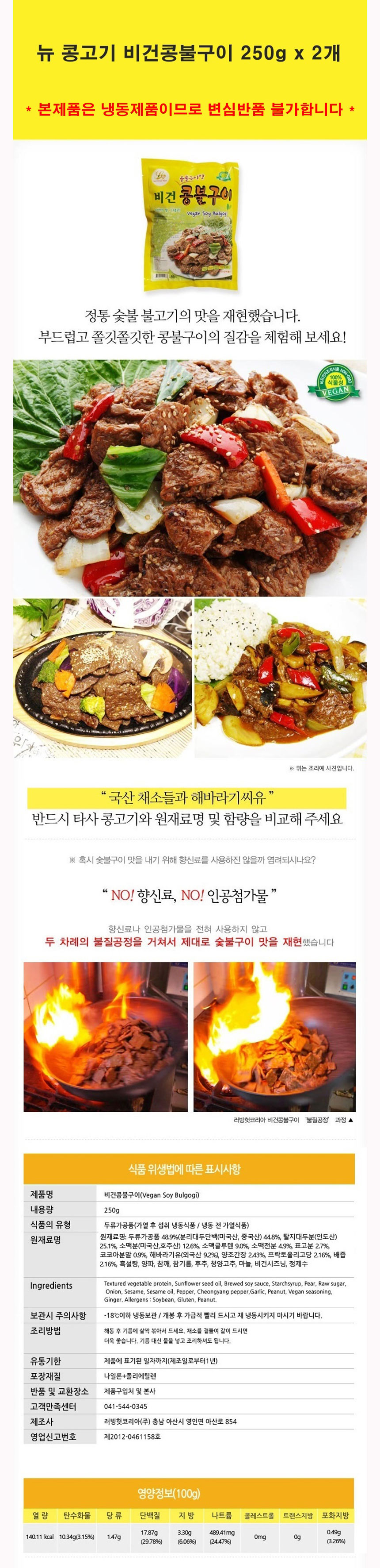 비건콩불구이,콩불구이,콩고기,채식,순식물성고기,비건고기,건강식,비건냉동식품