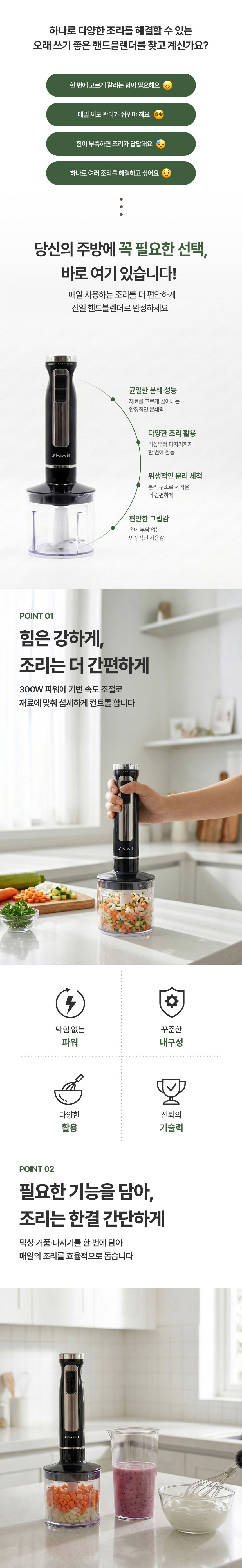 핸드블렌더,다지기,거품기.믹서기,신일믹서기,멀티다지기,야채다지기,멀티믹서