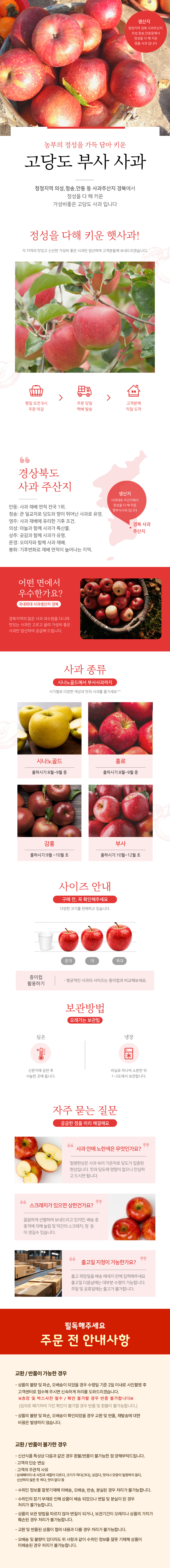 경북사과,부사사과,부사,사과,사과선물,정품사과,꿀사과,제철사과,사과선물세트,명절선물