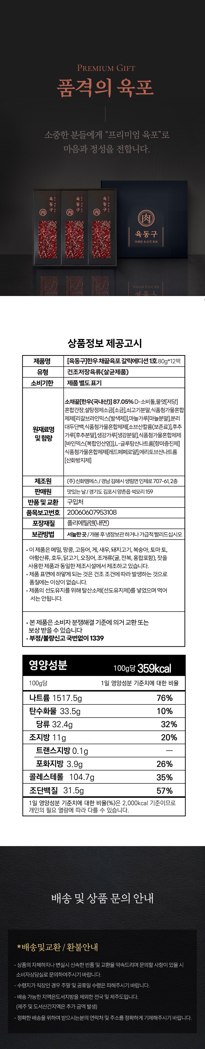 육포,국내산육포,육포선물세트,명절선물,육포선물,소고기육포,채끝육포,의성마늘육포