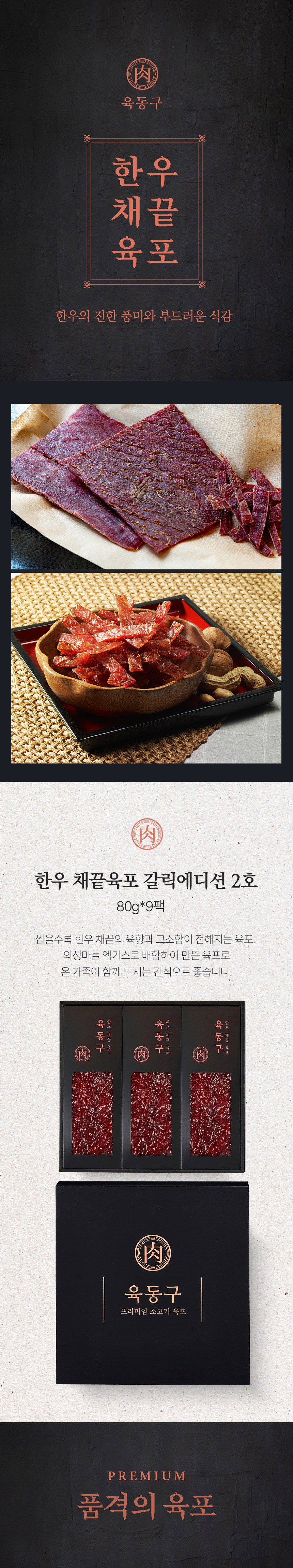 육포,국내산육포,육포선물세트,명절선물,육포선물,소고기육포,채끝육포,의성마늘육포