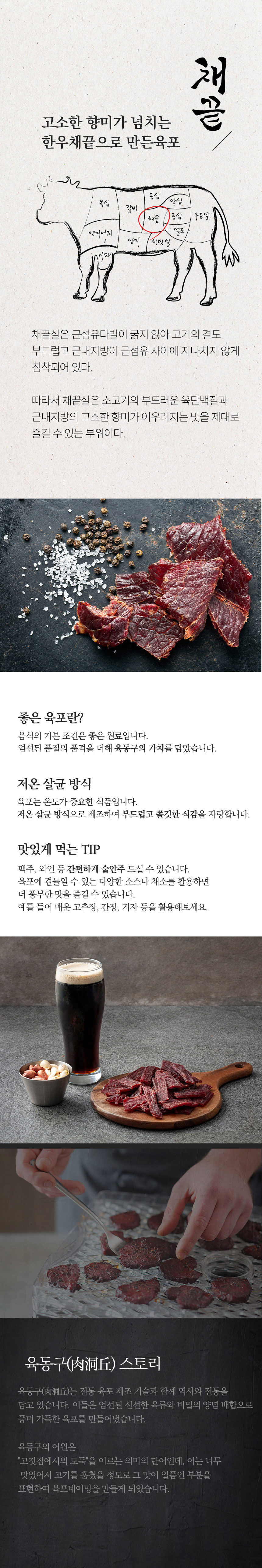 육포,국내산육포,육포선물세트,명절선물,육포선물,소고기육포,채끝육포,의성마늘육포