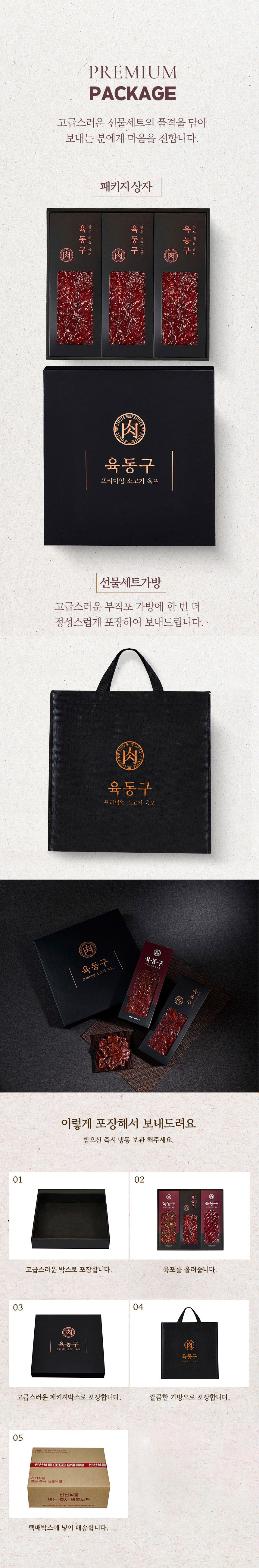 육포,국내산육포,육포선물세트,명절선물,육포선물,소고기육포,채끝육포,의성마늘육포