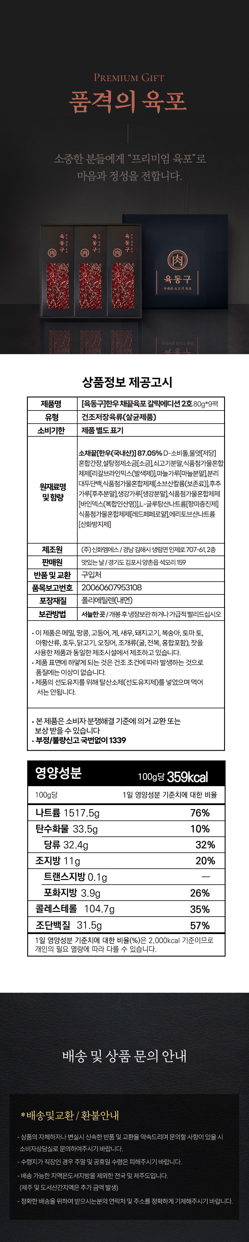 육포,국내산육포,육포선물세트,명절선물,육포선물,소고기육포,채끝육포,의성마늘육포