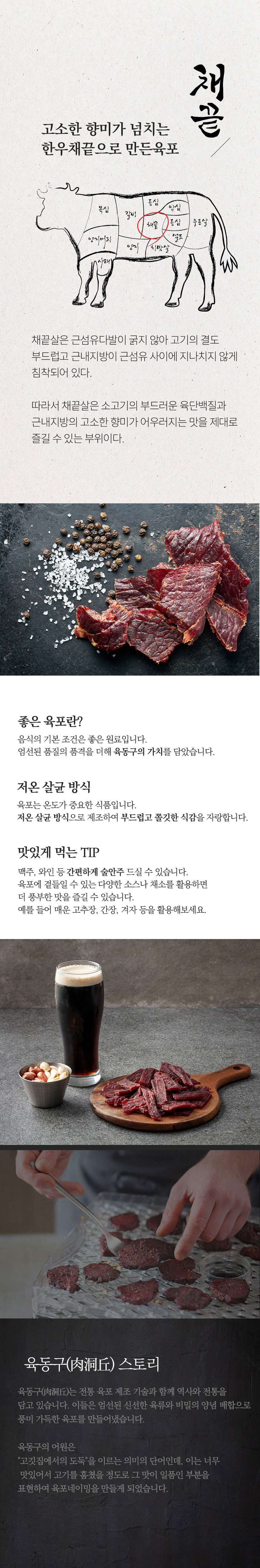 육포,국내산육포,육포선물세트,명절선물,육포선물,소고기육포,채끝육포,의성마늘육포
