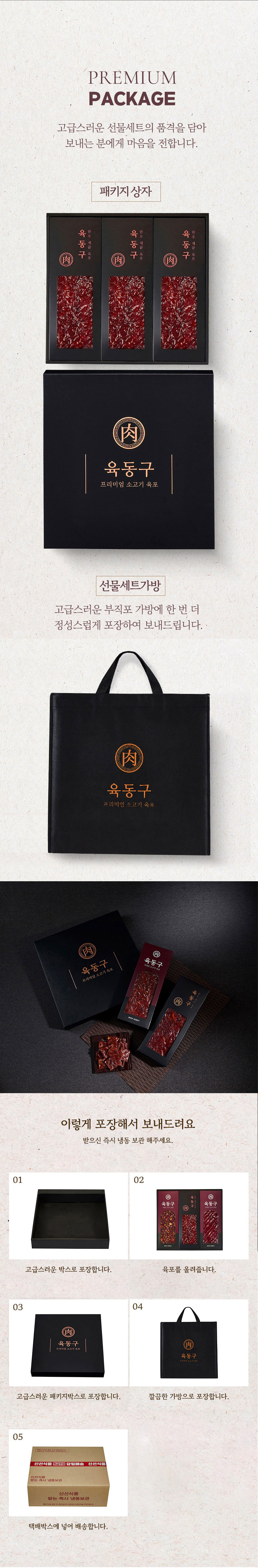 육포,국내산육포,육포선물세트,명절선물,육포선물,소고기육포,채끝육포,의성마늘육포