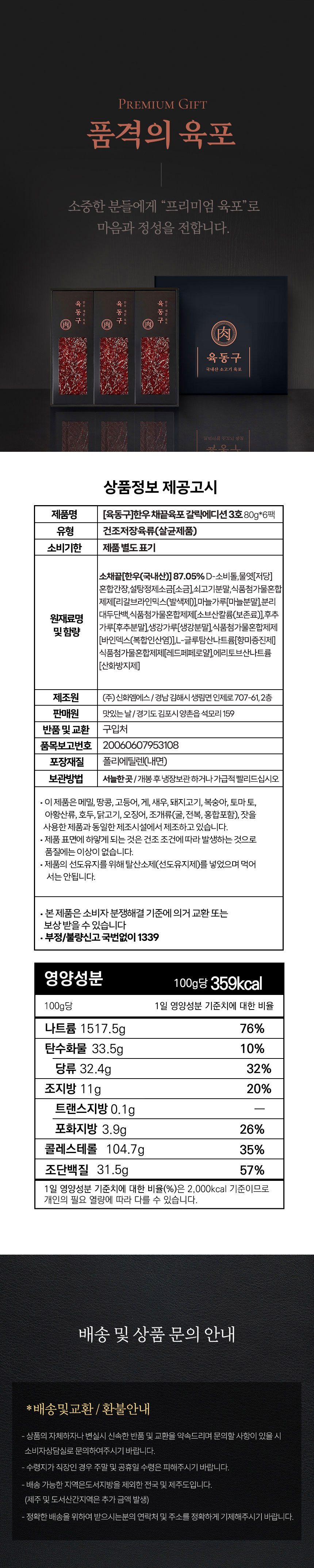 육포,국내산육포,육포선물세트,명절선물,육포선물,소고기육포,채끝육포,의성마늘육포
