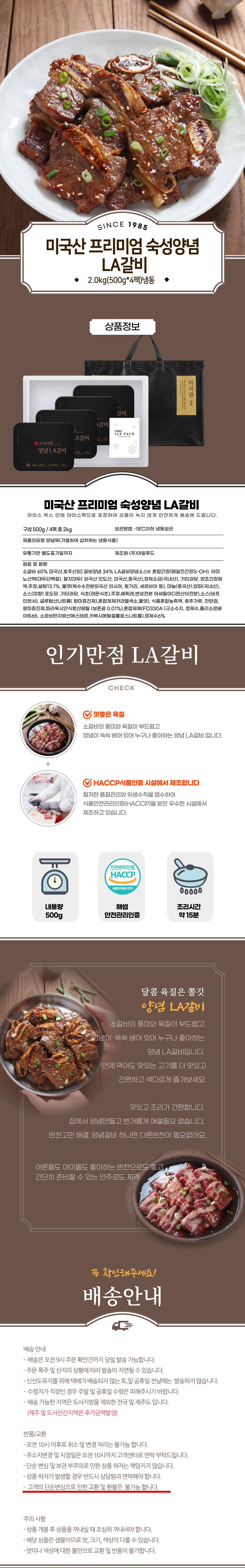 미식관,LA갈비세트,LA숙성양념갈비,갈비세트,갈비선물세트,명절선물,미국산갈비,양념갈비