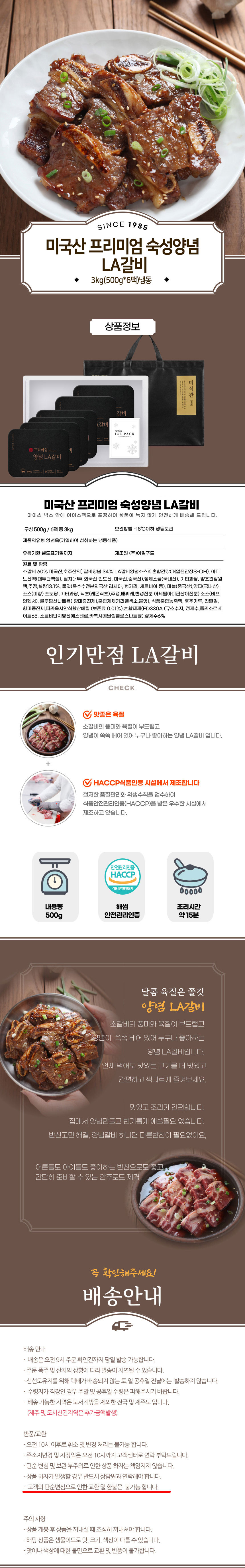미식관,LA갈비세트,LA숙성양념갈비,갈비세트,갈비선물세트,명절선물,미국산갈비,양념갈비