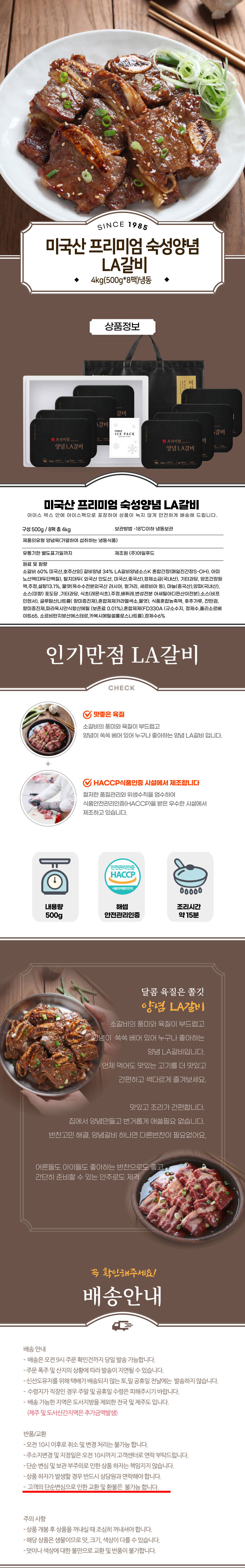 미식관,LA갈비세트,LA숙성양념갈비,갈비세트,갈비선물세트,명절선물,미국산갈비,양념갈비
